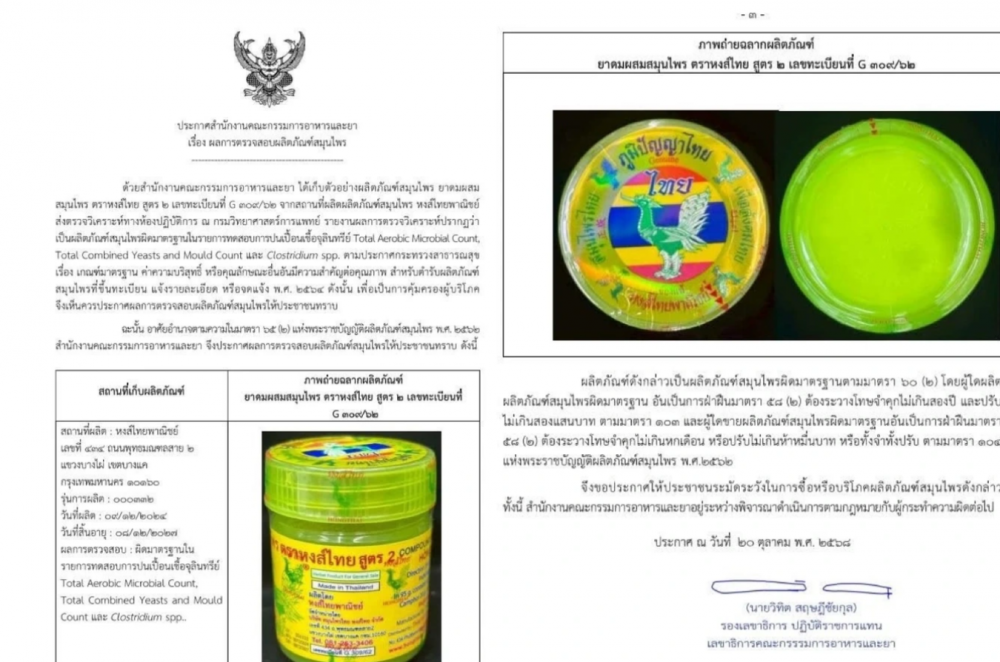 &nbsp;Dầu thảo dược Hong Thai bị thu hồi khẩn cấp v&igrave; nhiễm khuẩn vượt chuẩn